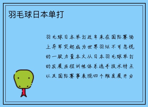 羽毛球日本单打